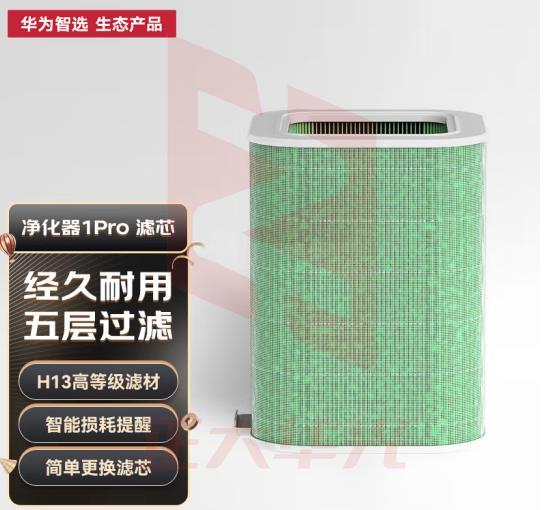 华为智选 720空气净化器滤芯滤网 除菌除烟味除甲醛除霾五层净化 适配净化器1Pro