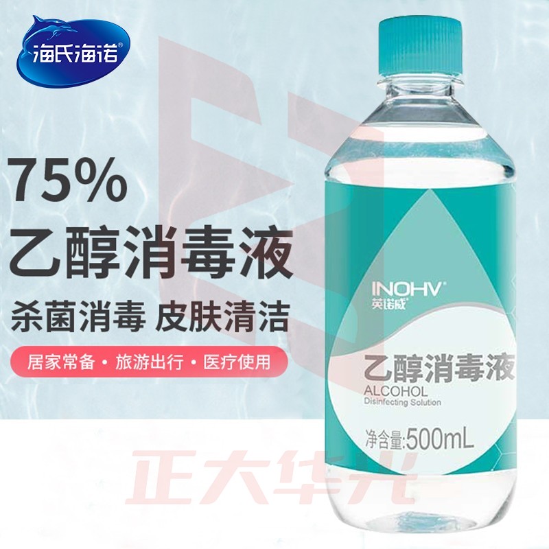 海氏海诺 75%乙醇消毒液 500ml/瓶 新生儿肚脐带皮肤物品清洁消毒护理