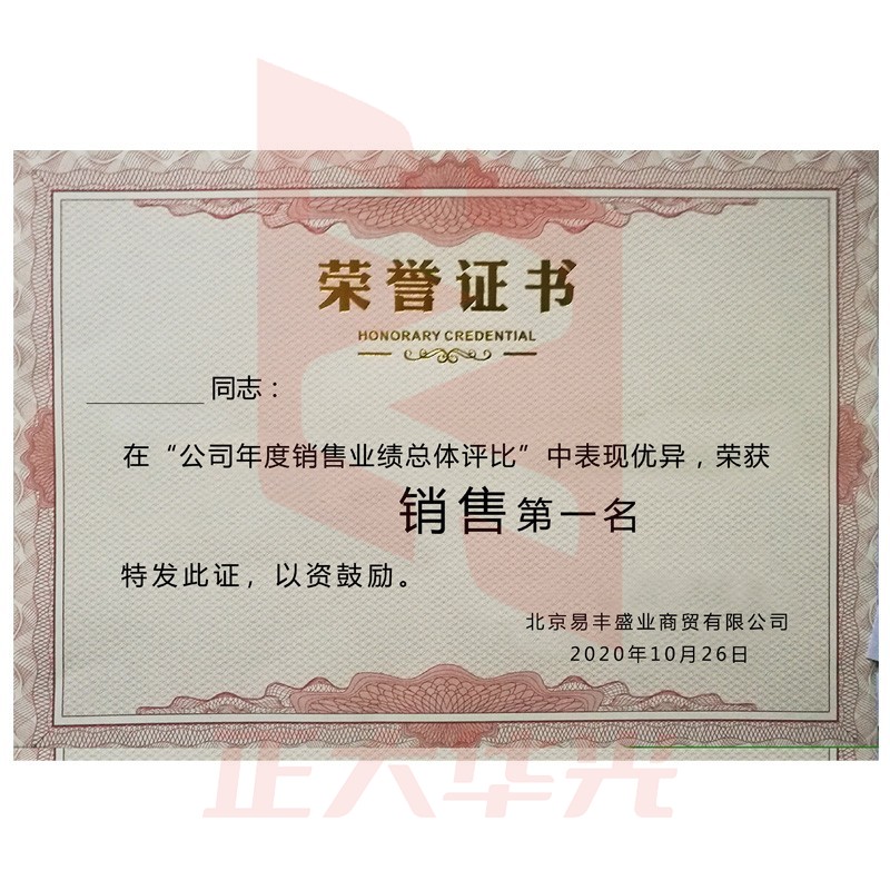 易利丰（elifo）荣誉证书 12开内芯（5张装）