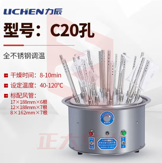力辰科技（lichen）玻璃仪器气流烘干器/不锈钢C型12孔20孔30孔试管瓶子干燥器 C20孔 全不锈钢调温
