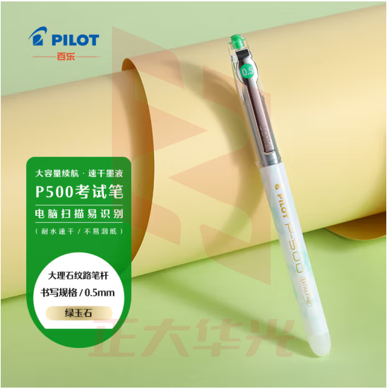 百乐（PILOT）P500考试笔-金标系列中性墨走珠笔办公用品签字学生用 BL-P50MW-G 0.5绿玉石