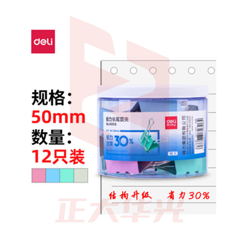 得力(deli)12只50mm省力彩色长尾夹票夹 1#金属燕尾夹票据夹子 8551S