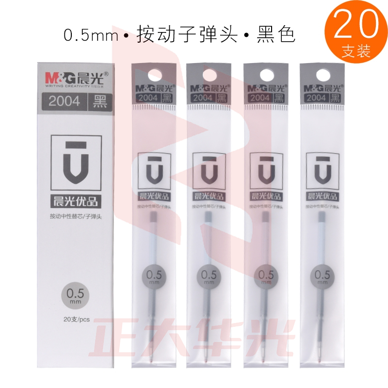 晨光(M&G)文具0.5mm黑色按动中性笔芯 时尚办公子弹头签字笔替芯 优品系列水笔芯 20支/盒2004