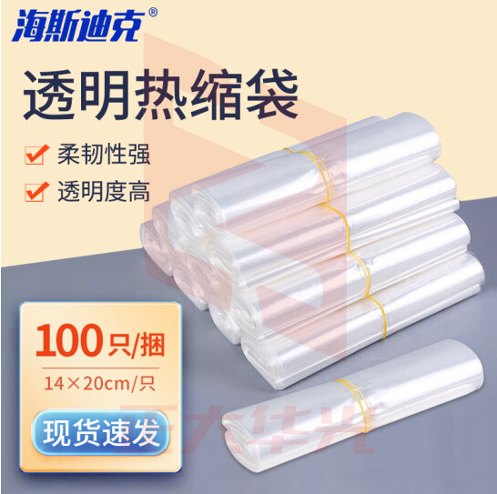 海斯迪克 HKL-39 POF热缩袋 塑料包装可塑膜透明热收缩袋 热缩膜 14*20cm(100只) 2件起订