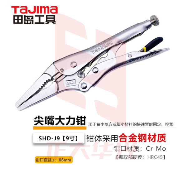 田岛（TAJIMA）210mm9寸尖嘴大力钳尖嘴尖口夹钳子 固定式夹持钳SHD-J9 1210-0901