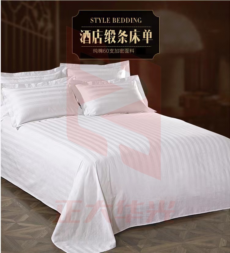 酒店宾馆专用缎条床单 1.2米床 纯棉床单尺寸1.8m*2.6m(条)