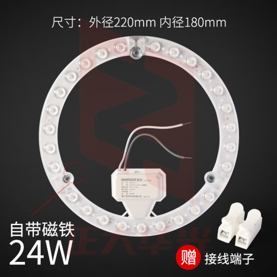 视贝（SEEBEST）直径22CM-正白光24W LED灯盘吸顶灯芯改造灯条灯珠磁铁集成光源节能灯替换灯板