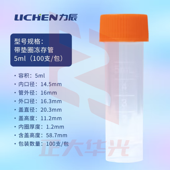 力辰科技（lichen）带垫圈冻存管离心管带刻度塑料冷冻管实验室细胞保藏器样品处理管 冻存管5ml(100支/包)