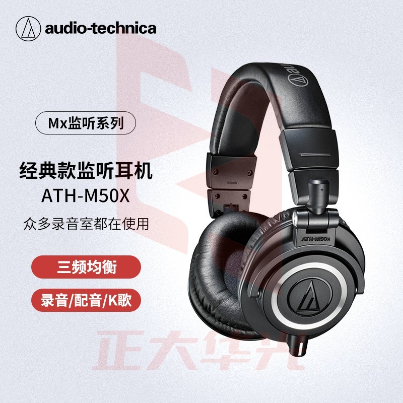 铁三角 ATH-M50X BK 头戴式专业全封闭监听音乐HIFI耳机 黑色