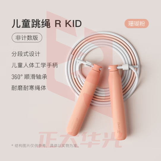Keep 儿童基础跳绳 中小学生专用一年级初学者考试训练跳绳 珊瑚粉