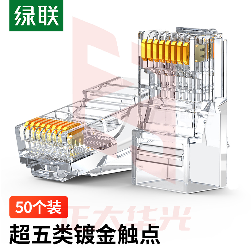 绿联（UGREEN）超五类RJ45网络水晶头 8P8C网线Cat5e类连接头 工程级镀金非屏蔽连接器 50个/袋 20331