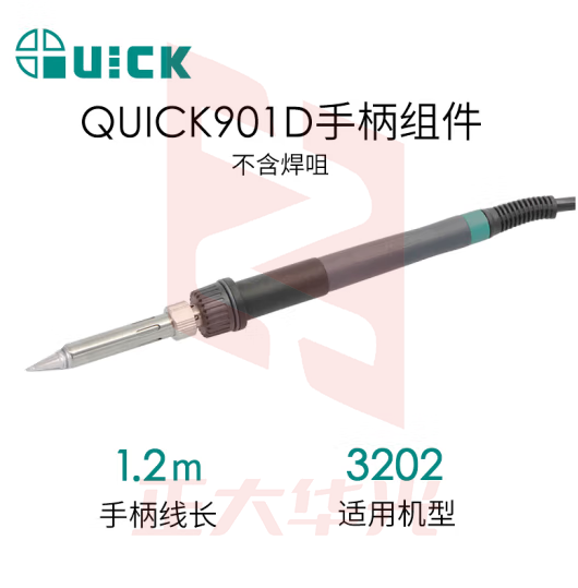 QUICK快克 901D/适用3202（不含焊咀） 电烙铁配件3104/3202/3205/303D/303/206D焊台手柄组件