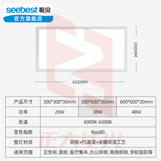 视贝 平板灯/明耀二代/38W/白色/白光 集成吊顶灯平板灯led厨房灯现代简约整体灯具嵌入式卫生间天花灯