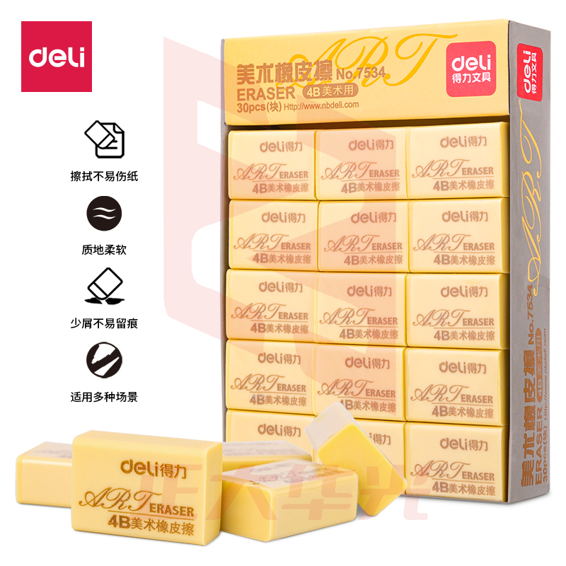 得力(deli)学生橡皮擦 绘画4B黄色美术绘图考试橡皮 30块分享装 7534