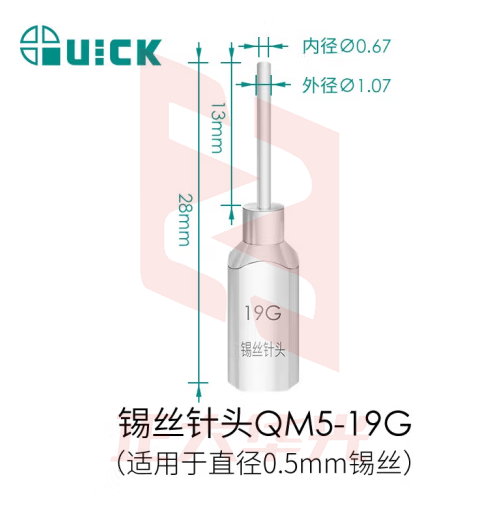 QUICK快克 自动锡焊机器人锡丝QM5系列 锡丝QM5-19G