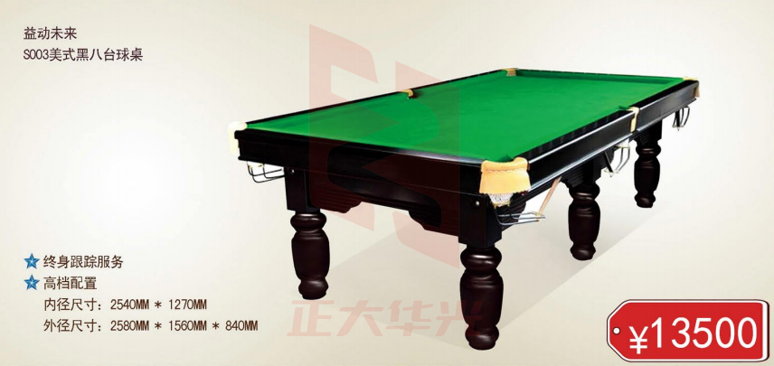 益动未来S003美式黑八台球桌