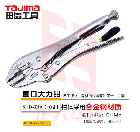 田岛（TAJIMA）220mm10寸直口大力钳直口夹钳子板材角材固定式夹持钳SHD-Z10 1210-0896