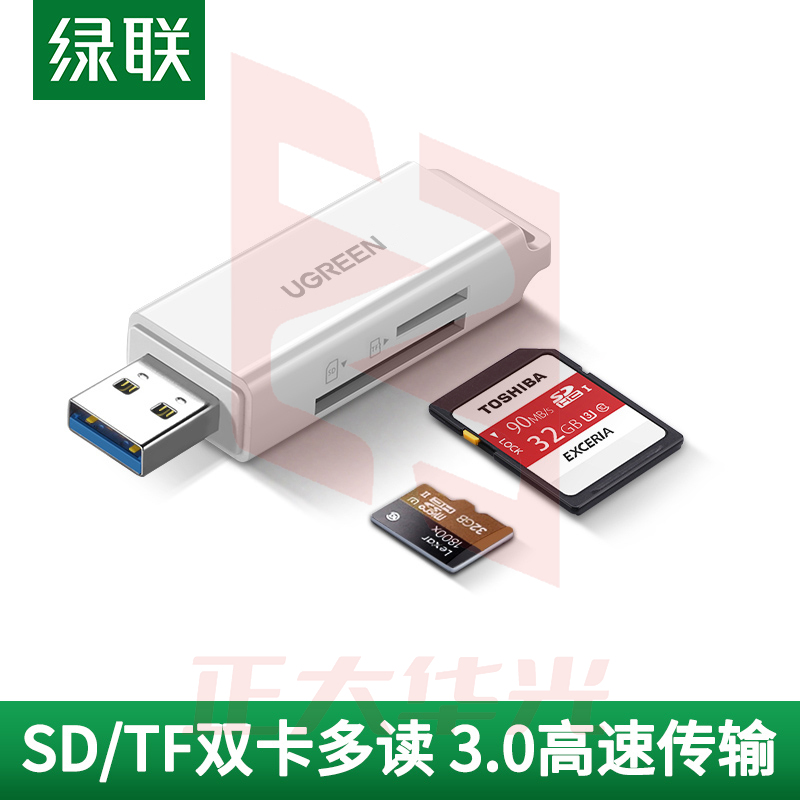 绿联（UGREEN）USB3.0高速读卡器 多功能SD/TF读卡器多合一 支持手机单反相机行车记录仪监控存储内存卡40751