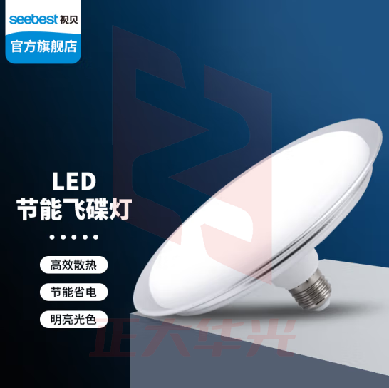 视贝 白光28W LED灯泡节能型飞碟灯家用单灯大功率超亮光源 E27工厂车间照明替换电灯泡