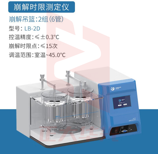 恩谊 崩解时限测定仪 片剂薄膜衣片药物崩解时限检测测量 LB-2D