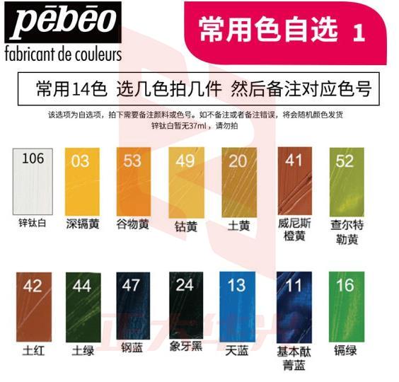 贝碧欧（Pebeo）200ml XL油画颜料 - 钛白