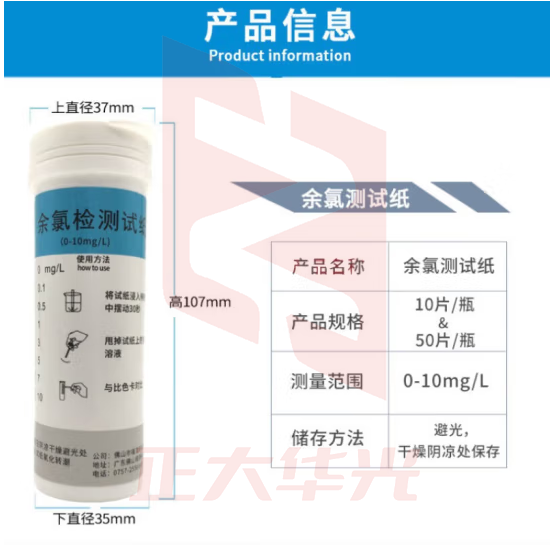 惠利得 余氯检测试纸0-10mg/l用于医院污水诊所测定试纸50次dpd测试工具 一盒50次