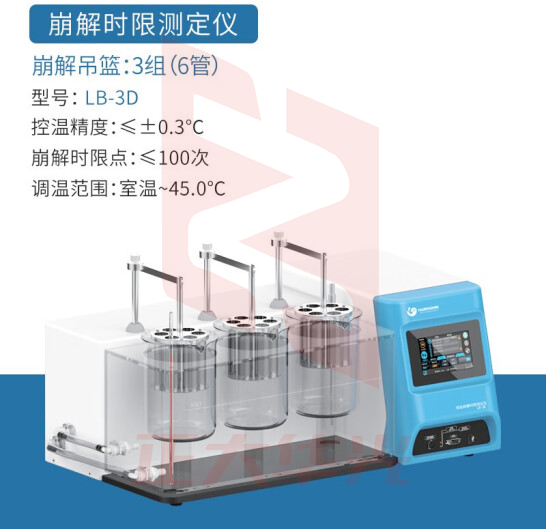 恩谊 崩解时限测定仪 片剂薄膜衣片药物崩解时限检测测量 LB-3D
