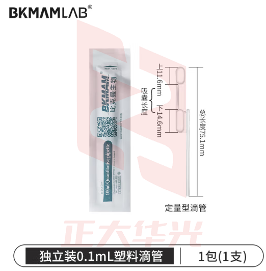 比克曼生物 滴管一次性塑料带刻度巴氏吸管微量无菌独立装移液分装实验室 【100μL双囊】独立装1支 1包