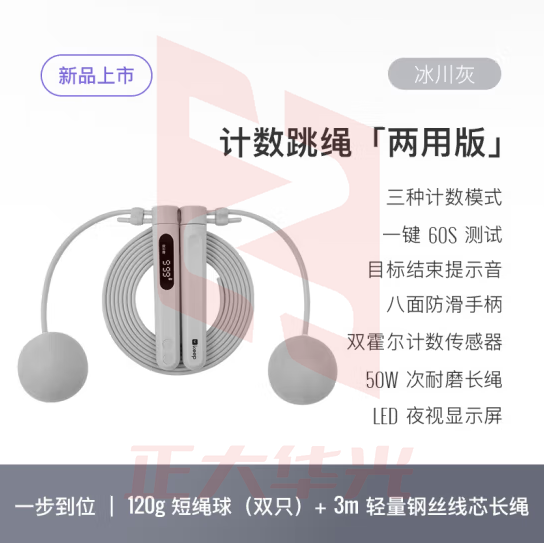 Keep 计数跳绳成人健身运动跳绳考试专用长绳 有绳+无绳大球款/冰川灰