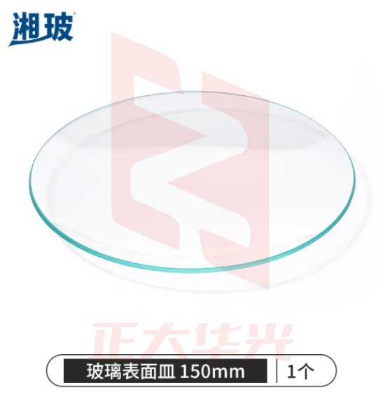 比克曼生物 湘玻 玻璃表面皿带弧度透明加厚耐高温烧杯盖蒸发结晶皿盖 150mm 1个