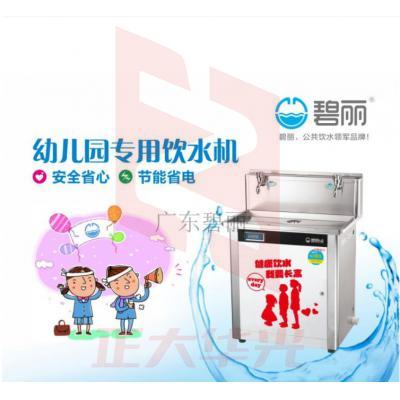 碧丽JO-2YE5幼儿园饮水机品牌儿童饮水机安全 全温饮水设备
