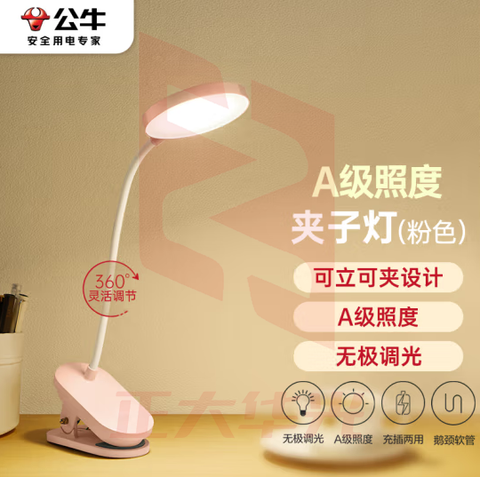 公牛（BULL）A级照度ML-D005B-DS充插两用无极调光宿舍LED夹子台灯粉色4000K
