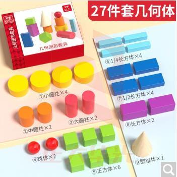 福孩儿 27件立体几何图形积木套装 形状模型教学教具