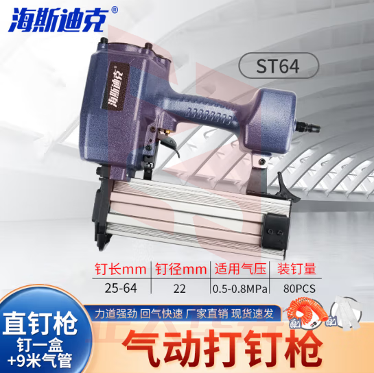 海斯迪克 气动枪打钉枪 木工装修气钉枪工具码钉枪 ST64钢钉枪套装+钉（400发）+9米弹簧气管 HKQL-39