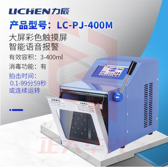 力辰科技 拍打式无菌均质机器 敲击式匀浆机组织捣碎分散 LC-PJ-400M