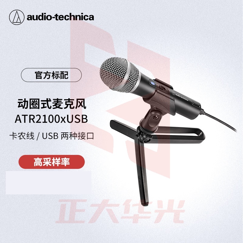 铁三角 ATR2100X-USB K歌唱吧双接口/流媒体/播客手持麦克风话筒