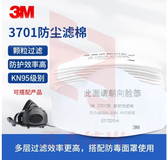 3M 3701过滤棉单片 防工业粉尘打磨煤矿防尘颗粒物滤棉 搭配3200面具（10片）