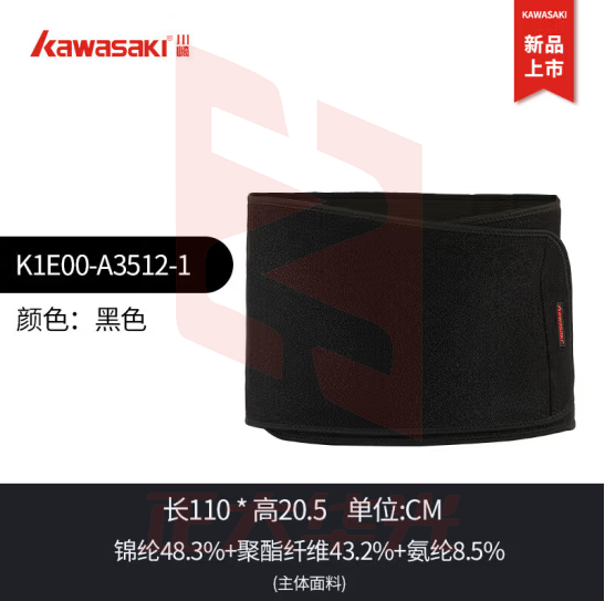 川崎（KAWASAKI）运动护腰带羽毛球篮球健身腰围深蹲训练专业束腰绑带 A3512黑色