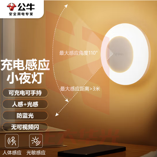 公牛（BULL）充电感应小夜灯走廊卫生间GNY-T2N0人感光感自动亮灯熄灭500毫安