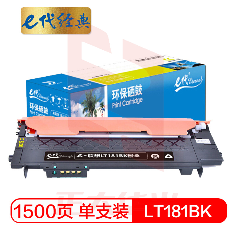 e代经典 LT181BK墨粉 盒黑色 适用联想Lenovo CS1811 彩色打印机LT181  粉仓