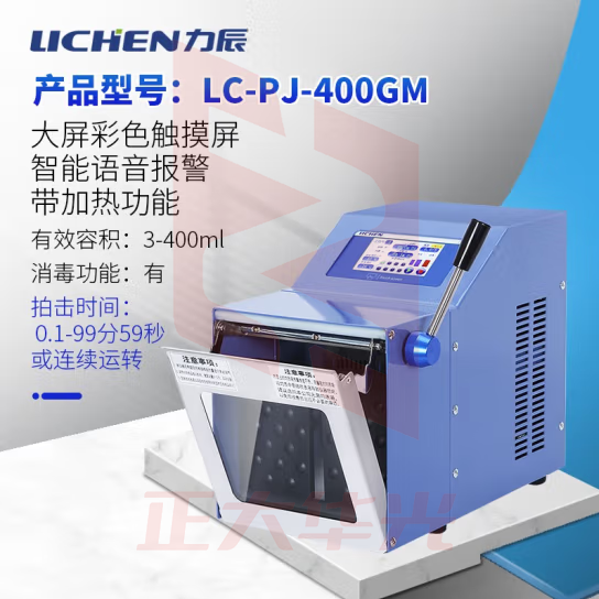 力辰科技 拍打式无菌均质机器 敲击式匀浆机组织捣碎分散 LC-PJ-400GM