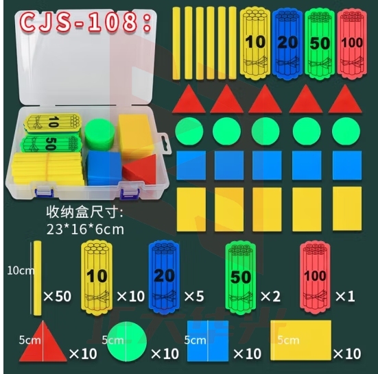 六鑫 磁性学具盒磁性计数棒捆状片三角圆正方形教学演示可吸附几何图形计算数棒幼儿园小学一二三年级教具 磁性计数学具盒【CJS-108】