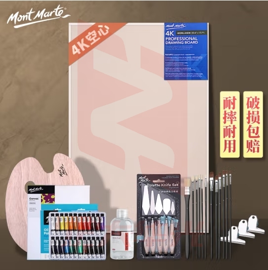 蒙玛特(Mont Marte)4k画板 油画颜料套装美术空心画板油画笔调色盘刮刀画框夹子稀释剂工具全套SX-WD-TZ-028