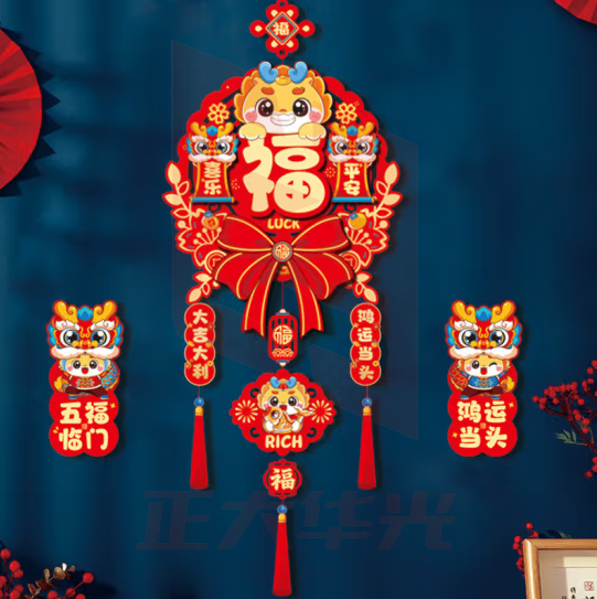 欧妮姿 圆形挂件元旦装饰新年装饰龙年福字春节装饰2024过年装饰五福临门