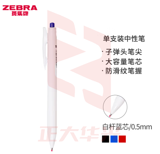 斑马牌（ZEBRA）0.5mm按动子弹头中性笔 彩色学生绘画签字笔标注填色手账笔水笔 JJ29-R1 白杆蓝芯 单支装