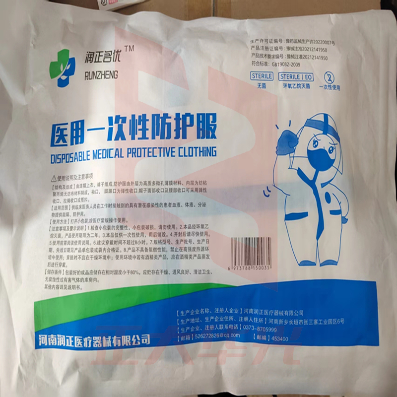 润正名优 一次性防护服
