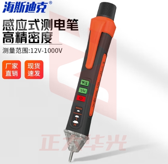 海斯迪克 非接触式感应测电笔 高精度线路试电验电笔带照明 电工笔 HKCX-273