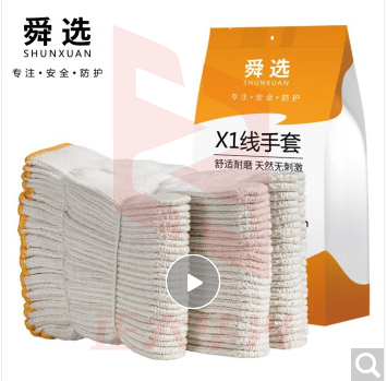 舜选 劳保手套 耐磨 线手套 工作防护加厚棉纱手套7针 12付/包 SG600-B7