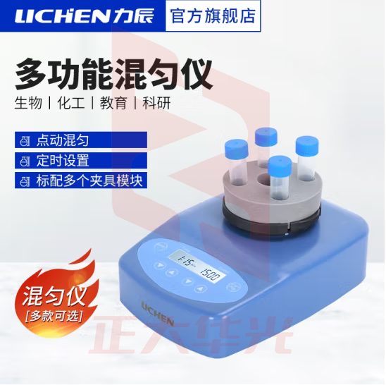 力辰科技（lichen）实验室多管多样品涡旋滚轴混合器离心振荡器摇匀仪 多功能混匀仪Mixer-MX 1