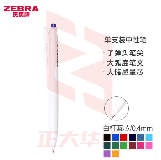 斑马牌（ZEBRA）0.4mm按动子弹头中性笔 彩色学生绘画签字笔标注填色手账笔水笔 JJS29-R1 白杆蓝芯 单支装